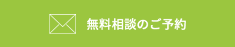 廃業・閉店支援センター福島・郡山無料相談のご予約